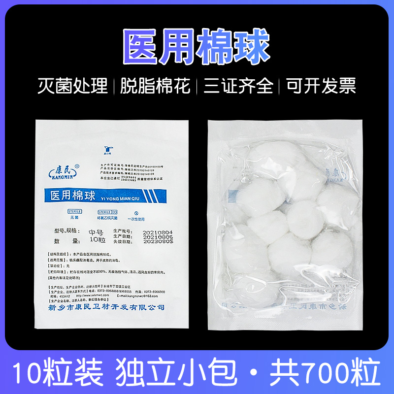 医用脱脂棉球无菌独立小包装