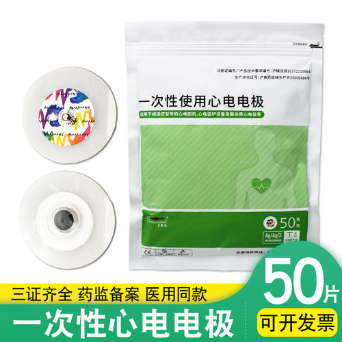 一次性使用心电电极50枚装