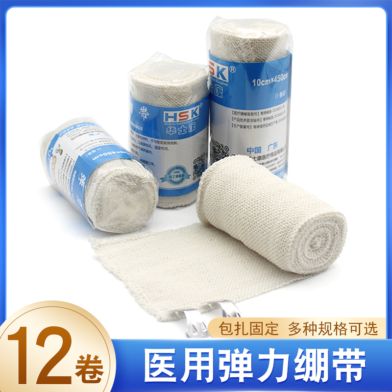 医用包扎纯棉弹力绷带网状纱布绷带高弹性运动绑带带挂钩弹性绑带