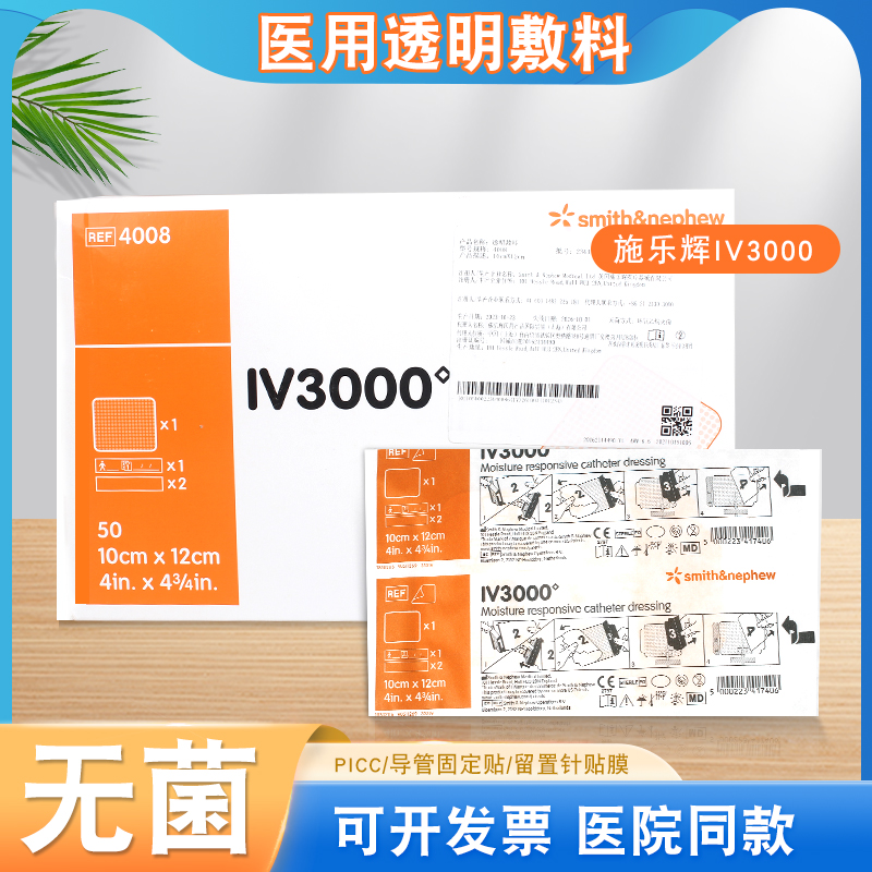 施乐辉picc透明敷料贴防水保护