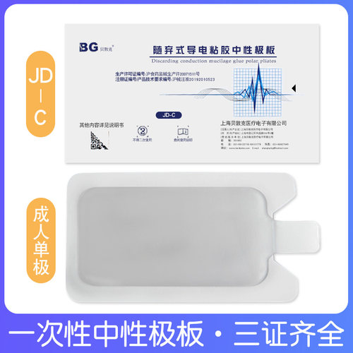 电刀负极板一次性高频成人