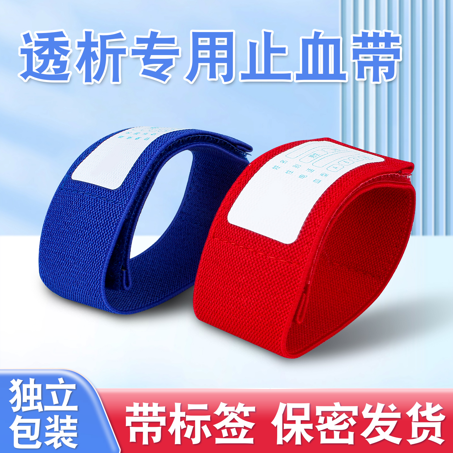 医用透析专用绑带止血带动静脉压脉带自粘绷带弹力绷带血透护理带