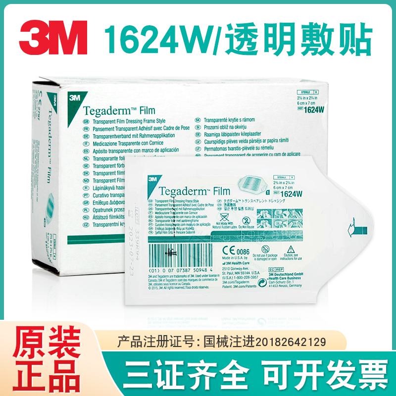 3m透明敷料1624w医用无菌静脉