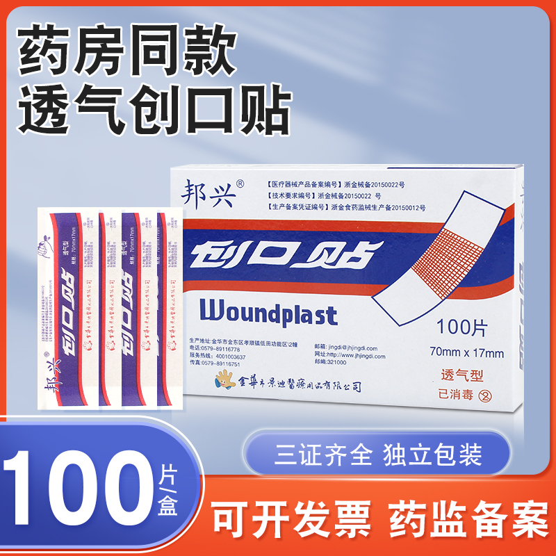 透气创可贴100片家用防磨脚