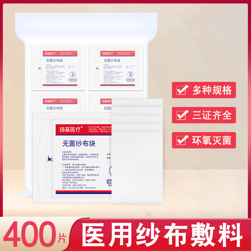 无菌纱布一次性脱脂6*8*8层消毒