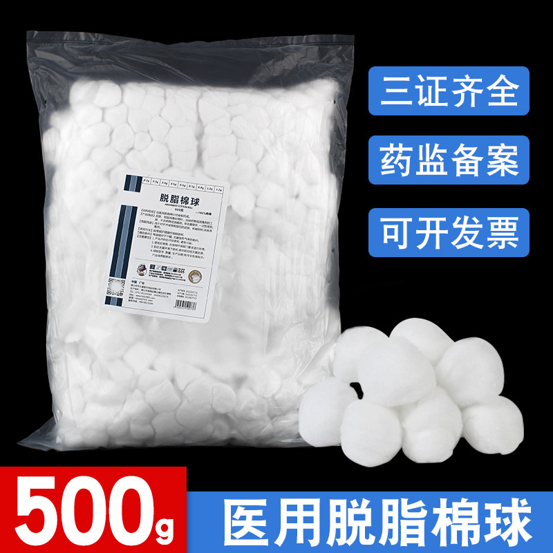 医用一次性脱脂棉球500克大包装图片