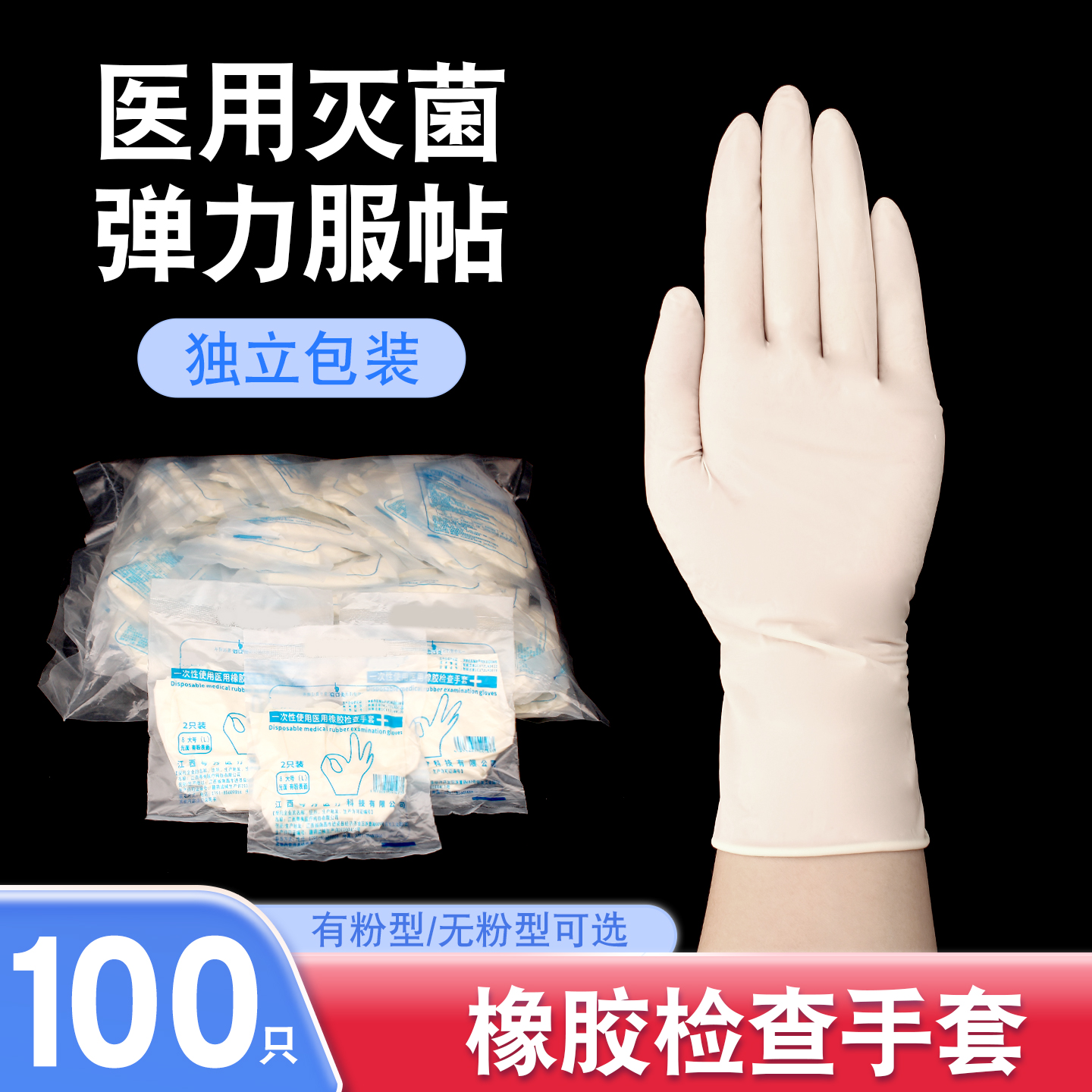 医用一次性橡胶检查手套无菌单独小包装医疗乳胶外科检查手术用