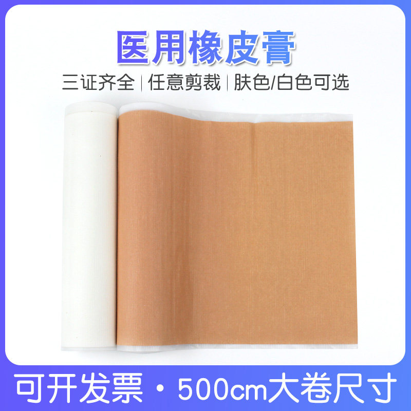 医用橡皮膏联盟大胶布棉布26*500cm棉布包扎固定修脚防裂压敏胶带图片