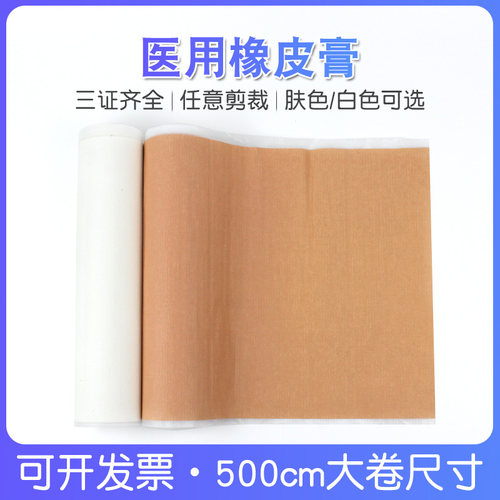 医用橡皮膏联盟大胶布棉布26*500cm棉布包扎固定修脚防裂压敏胶带