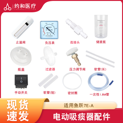 吸痰器7E-A/B/C吸引器配件通用鱼跃储液瓶过滤器密封垫连接软管