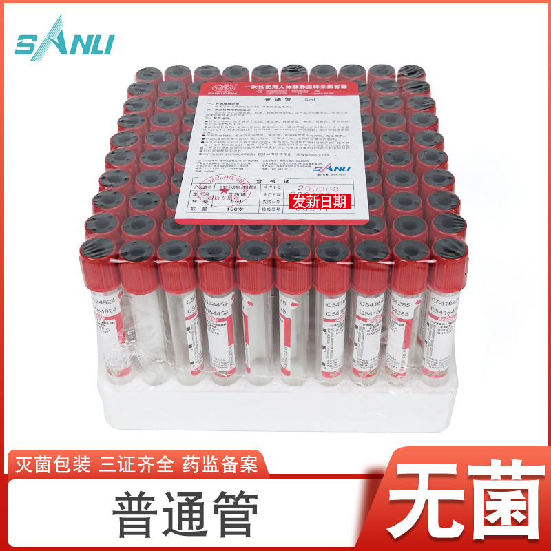 一次性负压采血管5ml红色普通管