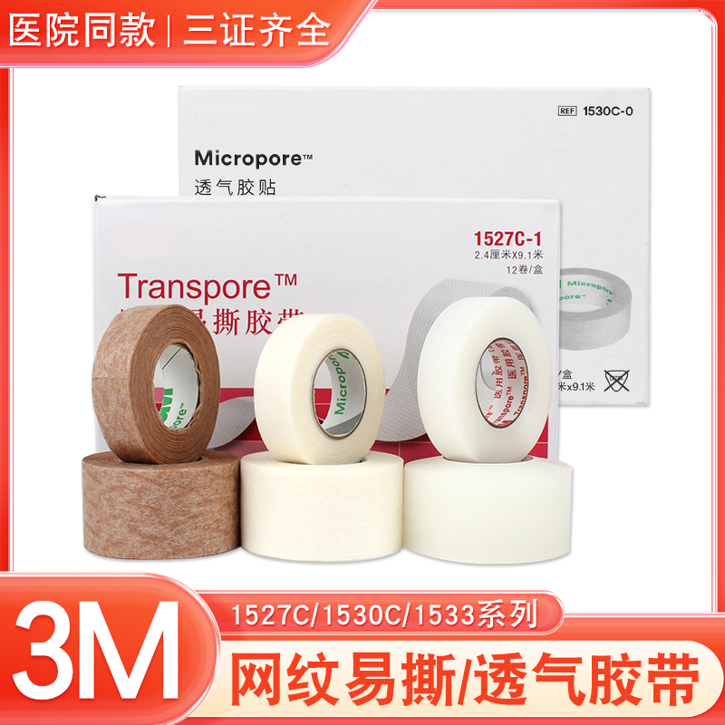医用透气胶带肤色胶布