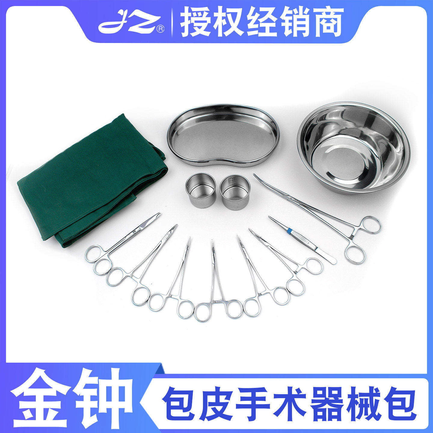 金钟包皮手术器械包男性男科医用割包皮泌尿外科手术器械套装