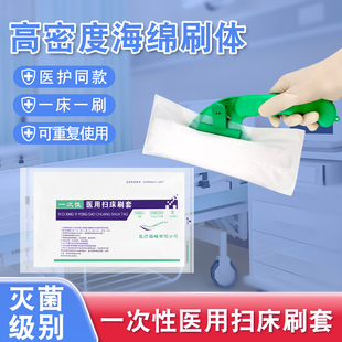 医用扫床刷套一次性无菌护士医院病床清洁刷子刷套家用高级毛刷