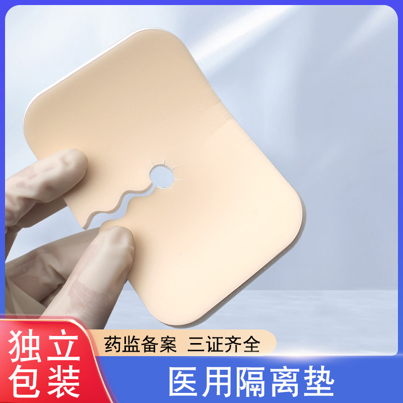 医用喉管隔离护理垫V型开口