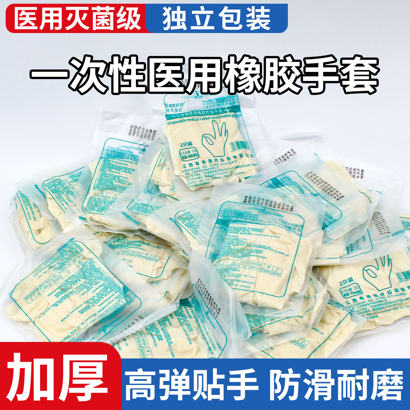 医用一次性橡胶检查手套无菌单独小包装医疗乳胶外科检查手术用
