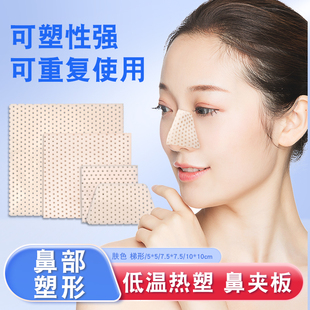 医用高分子夹板骨科低温热塑板隆鼻夹板鼻子矫正塑形固定器定形片