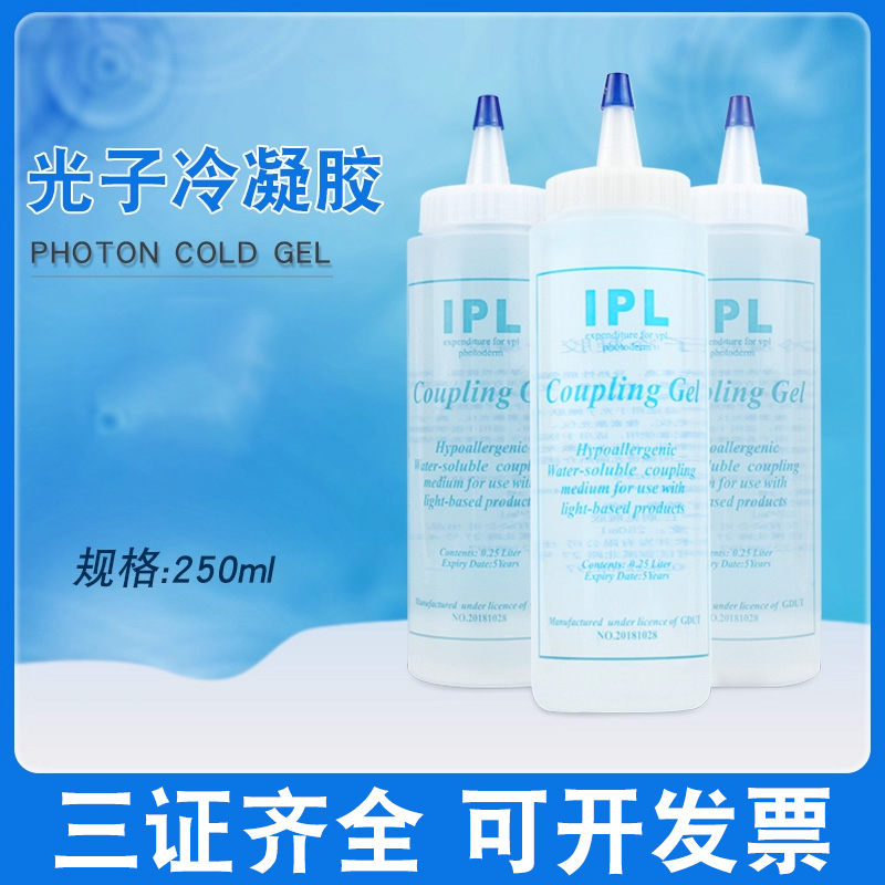 光子冷凝胶250ml  三证齐全