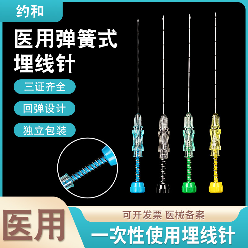 医用一次性使用智象埋线针穴位一体无菌胶原吸收蛋白线减肥美容针