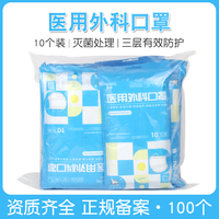 东海锦帆医用外科口罩独立包装一次性灭菌口罩三层耳挂式100只/包