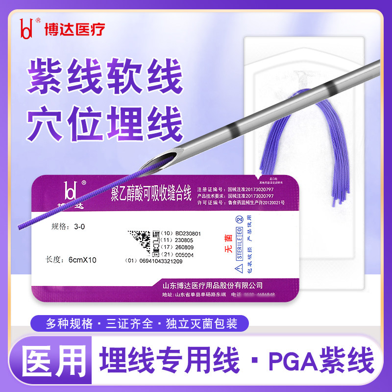 聚乙醇酸PGA可吸收性缝合线