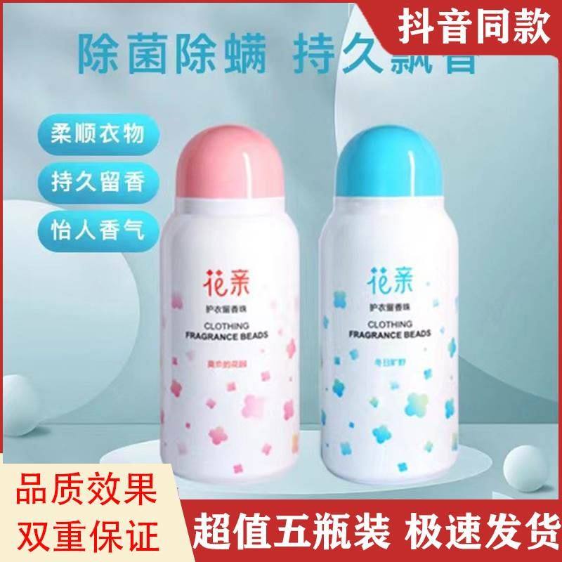 SNYD花亲双色护衣留香珠衣服柔顺护理洗衣增香持久双色洗衣留香珠