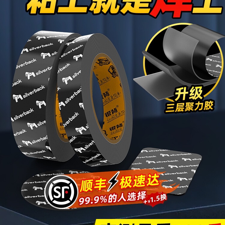 金刚力双面胶高粘度墙面粘胶墙无痕胶带汽车用泡沫不留痕双面贴防