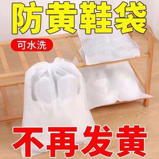 无纺布晒鞋防黄小白鞋袋鞋子收纳袋防尘袋家用刷鞋套重复使用鞋罩