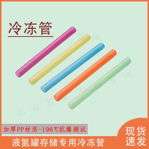 冷冻管适用微生物科研实验