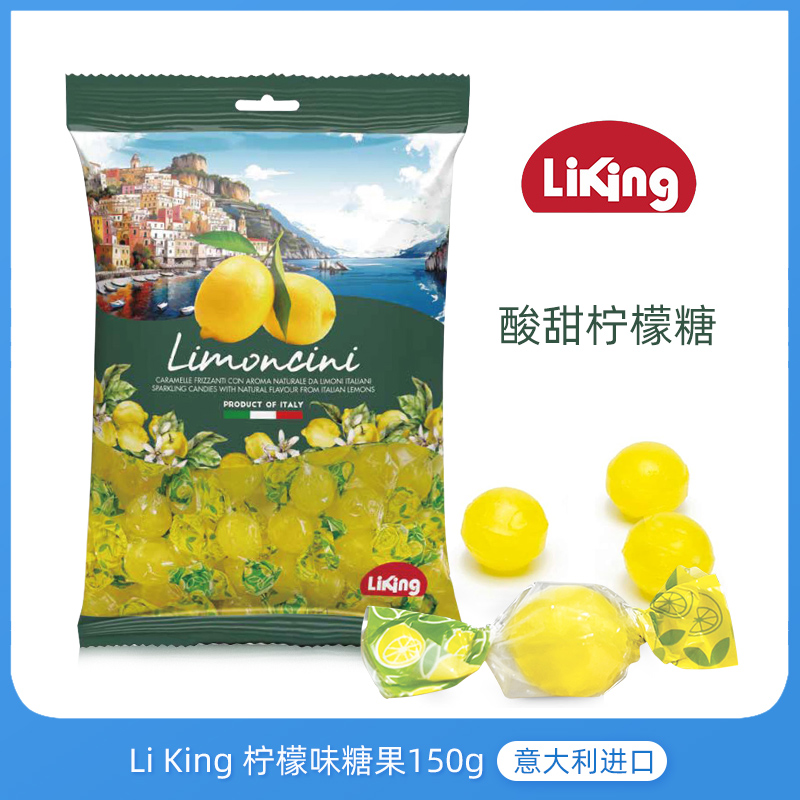 意大利進口LiKing檸檬味糖果150g