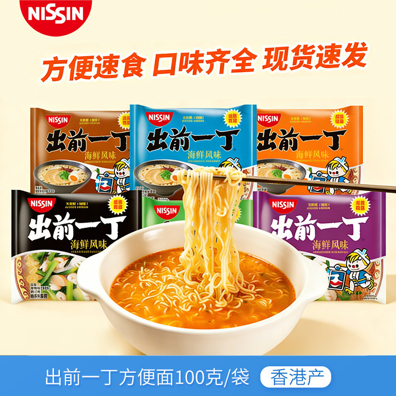 香港进口日清出前一丁方便面