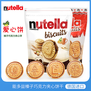 德国进口费列罗nutella能多益榛子巧克力酱夹心曲奇饼干圣诞礼物