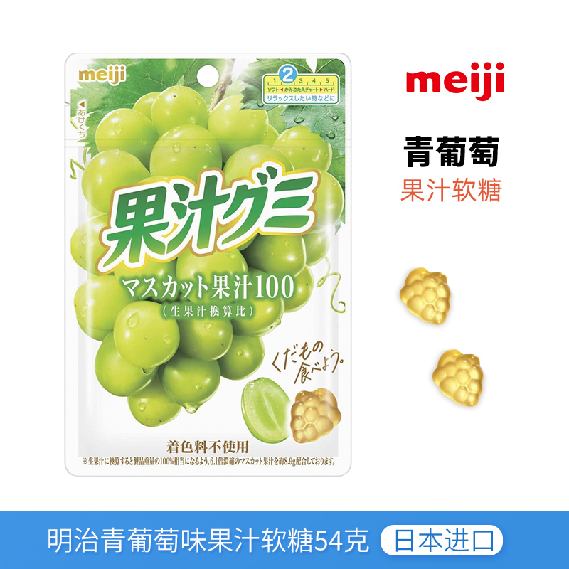 日本进口meiji明治青葡萄味果汁软糖54g水果味QQ弹糖果儿童零食