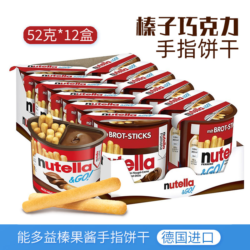 德国进口费列罗能多益榛子巧克力酱手指饼干棒整箱12盒儿童零食品