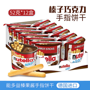 德国进口费列罗能多益榛子巧克力酱手指饼干棒整箱12盒儿童零食品