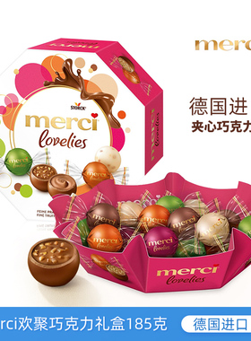 德国进口Merci蜜思夹心果仁巧克力球分享装185g礼盒年货零食送礼