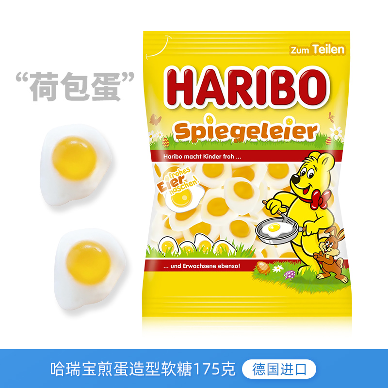 德国进口哈瑞宝煎蛋造型软糖