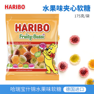 德国进口haribo哈瑞宝什锦水果味夹心软糖175g果汁爆浆流心糖果