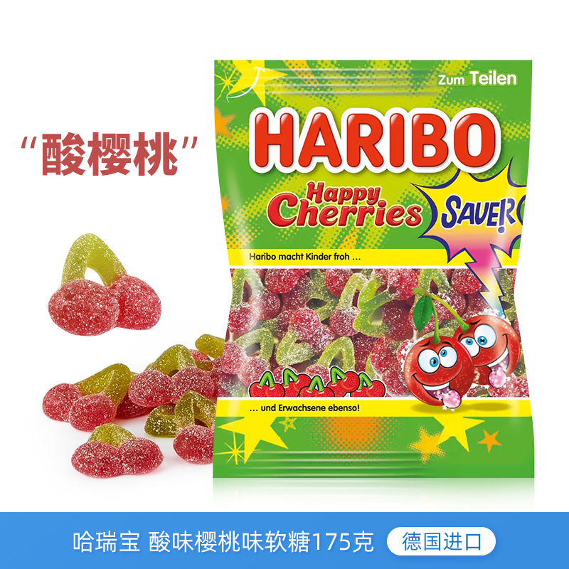 德国进口酸味樱桃软糖