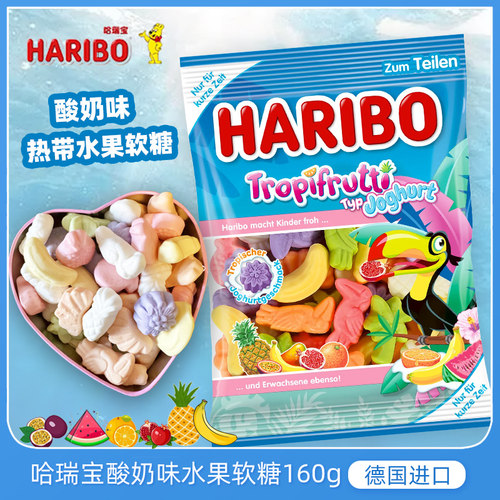 新口味 德国进口haribo哈瑞宝酸奶味热带水果软糖儿童果汁橡皮糖