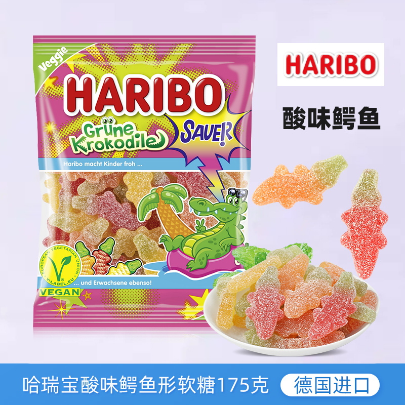 德国进口鳄鱼酸味软糖
