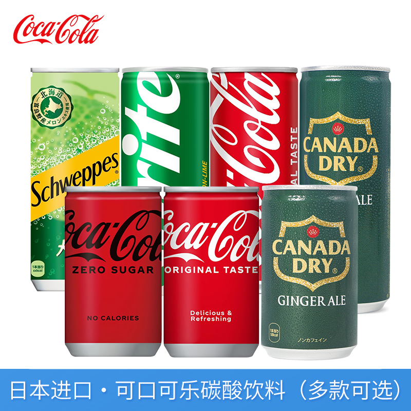 可口可乐零度可乐碳酸饮料