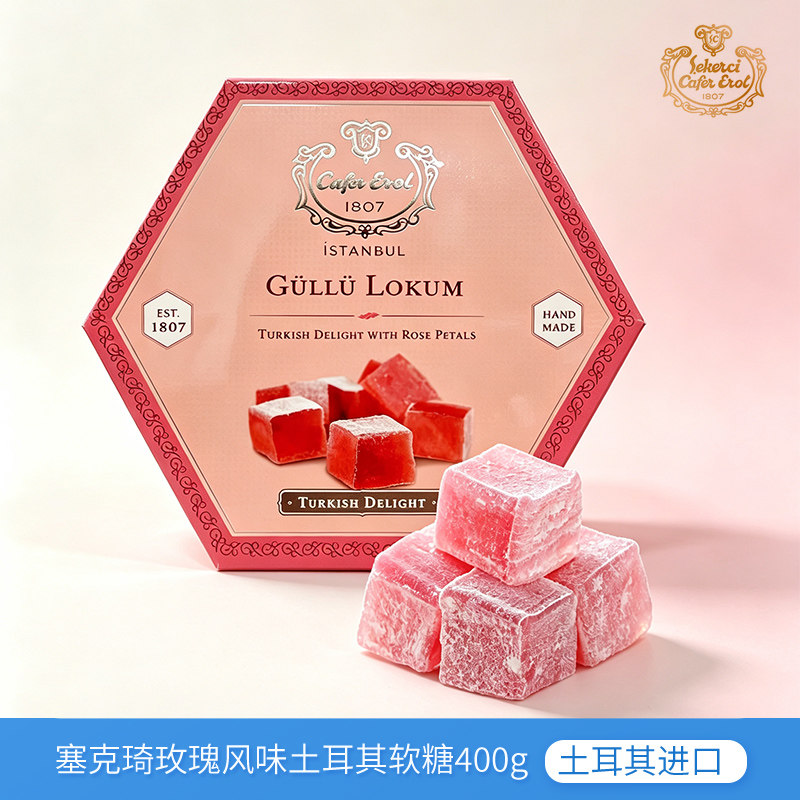 Cafer Erol塞克琦玫瑰味土耳其软糖纳尼亚传奇同款伴手礼Lokum