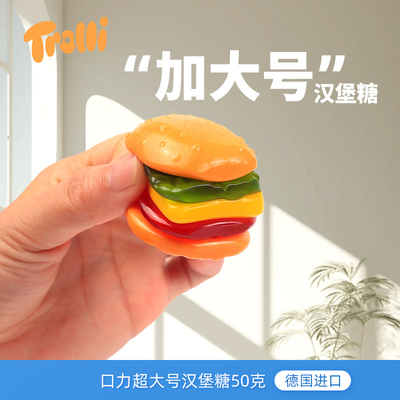 Trolli口力超大汉堡造型软糖