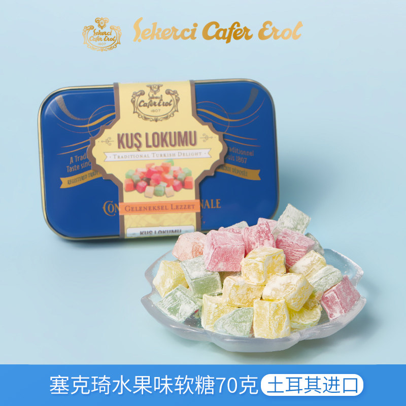 进口Sekerci塞克琦水果味土耳其软糖铁盒装70g纳尼亚糖果零食喜糖