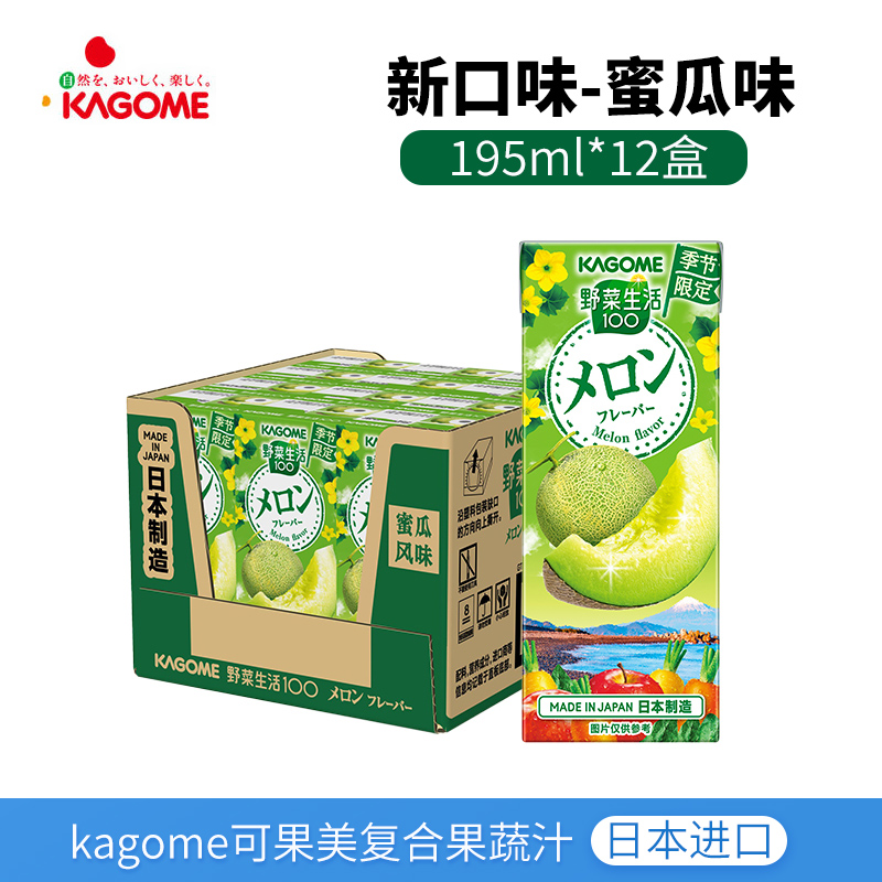 kagome可果美果胡萝卜和蜜瓜风味