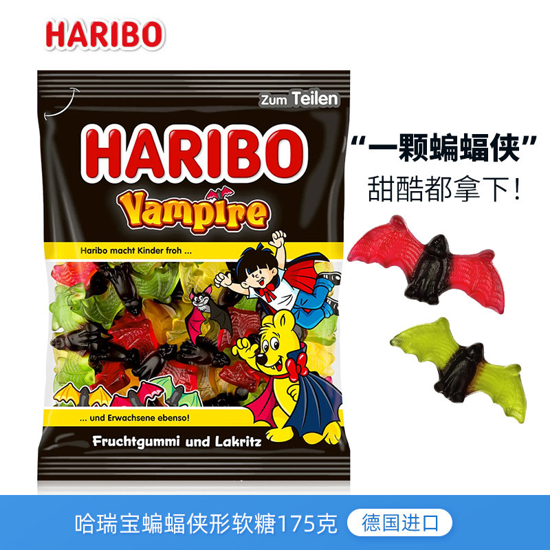 德国进口Haribo哈瑞宝甘草水果味蝙蝠造型软糖橡皮糖休闲甘草糖果