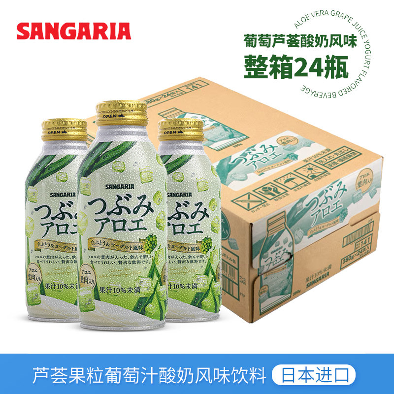 日本进口Sangaria三佳利芦荟白葡萄汁酸奶风味含果粒饮品整箱批发