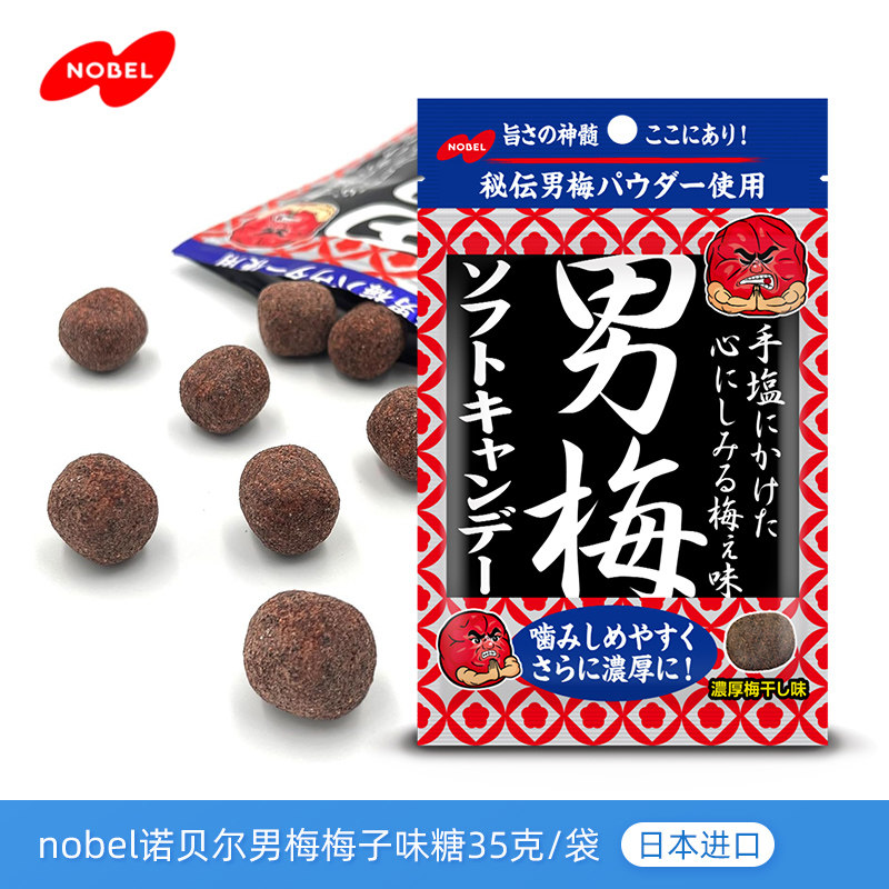日本进口Nobel诺贝尔男梅梅子味糖果35g开胃咸甜梅味糖休闲零食品