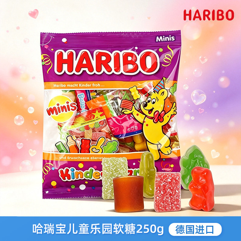 德国进口Haribo哈瑞宝儿童派对混合软糖独立小包装果汁橡皮糖零食